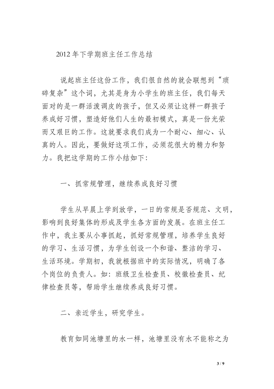 2012骨干教师学期总结_第3页