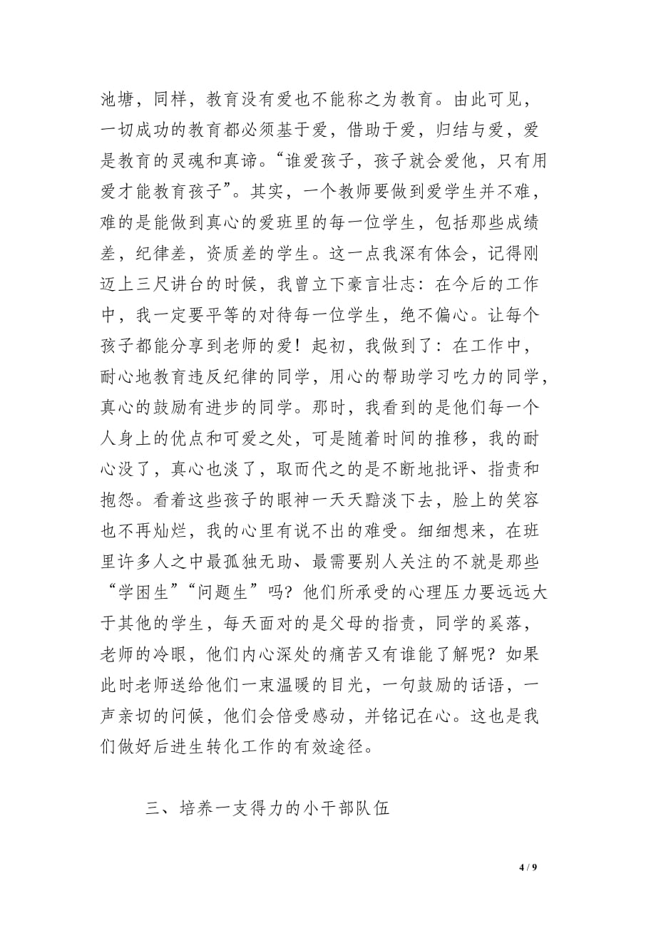 2012骨干教师学期总结_第4页