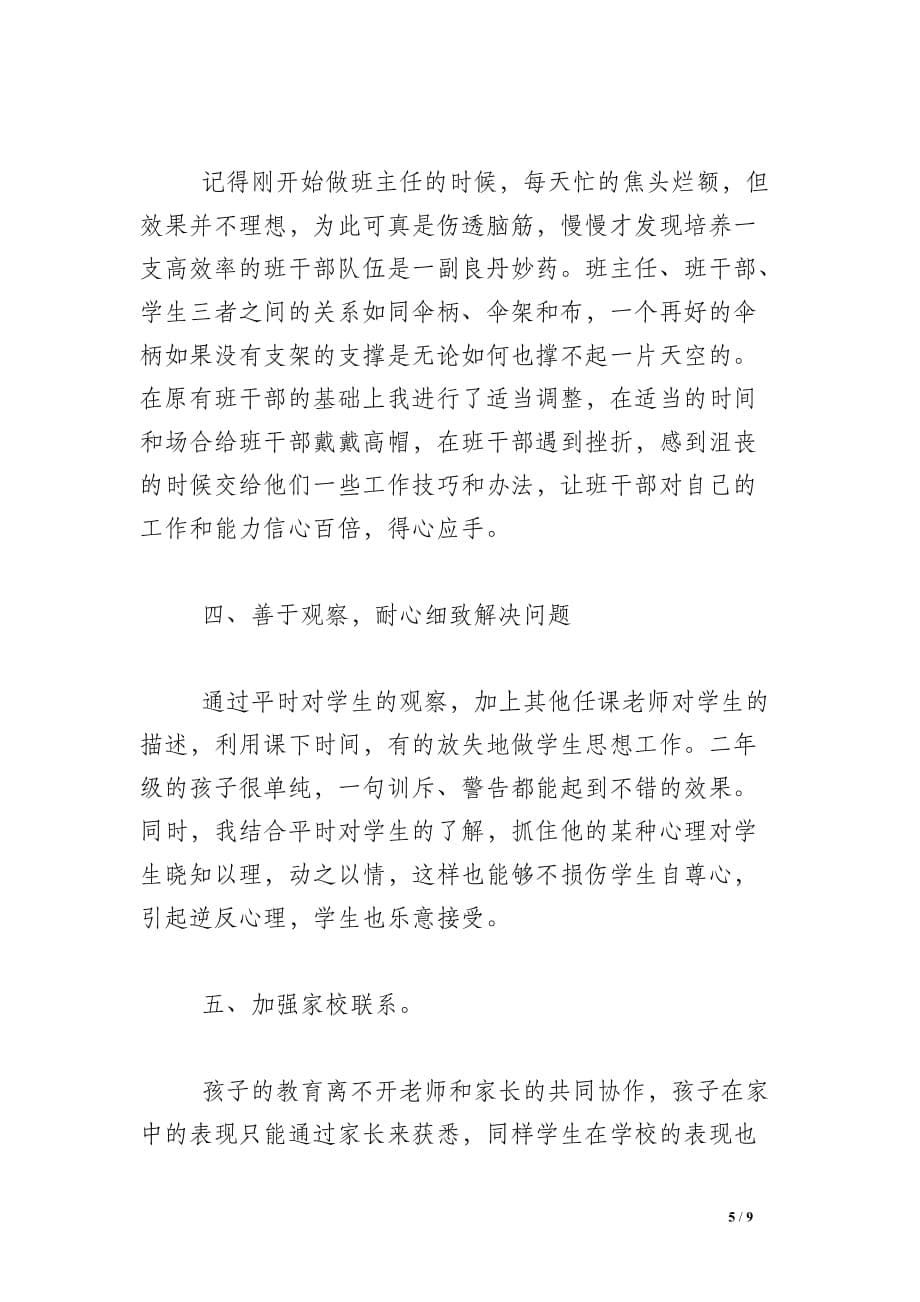 2012骨干教师学期总结_第5页