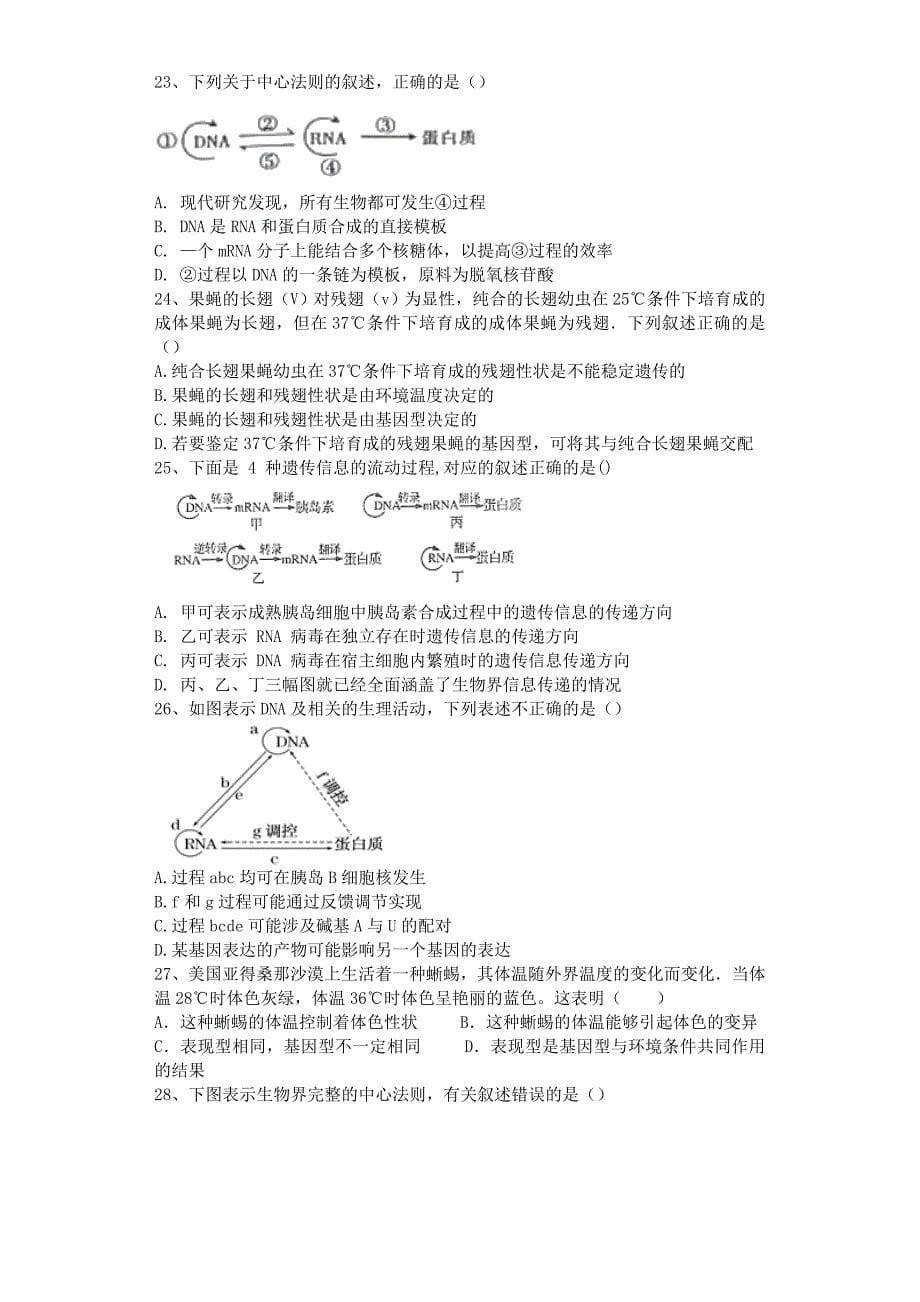 高三生物一轮复习课后训练：基因对性状的控制 Word含解析_第5页