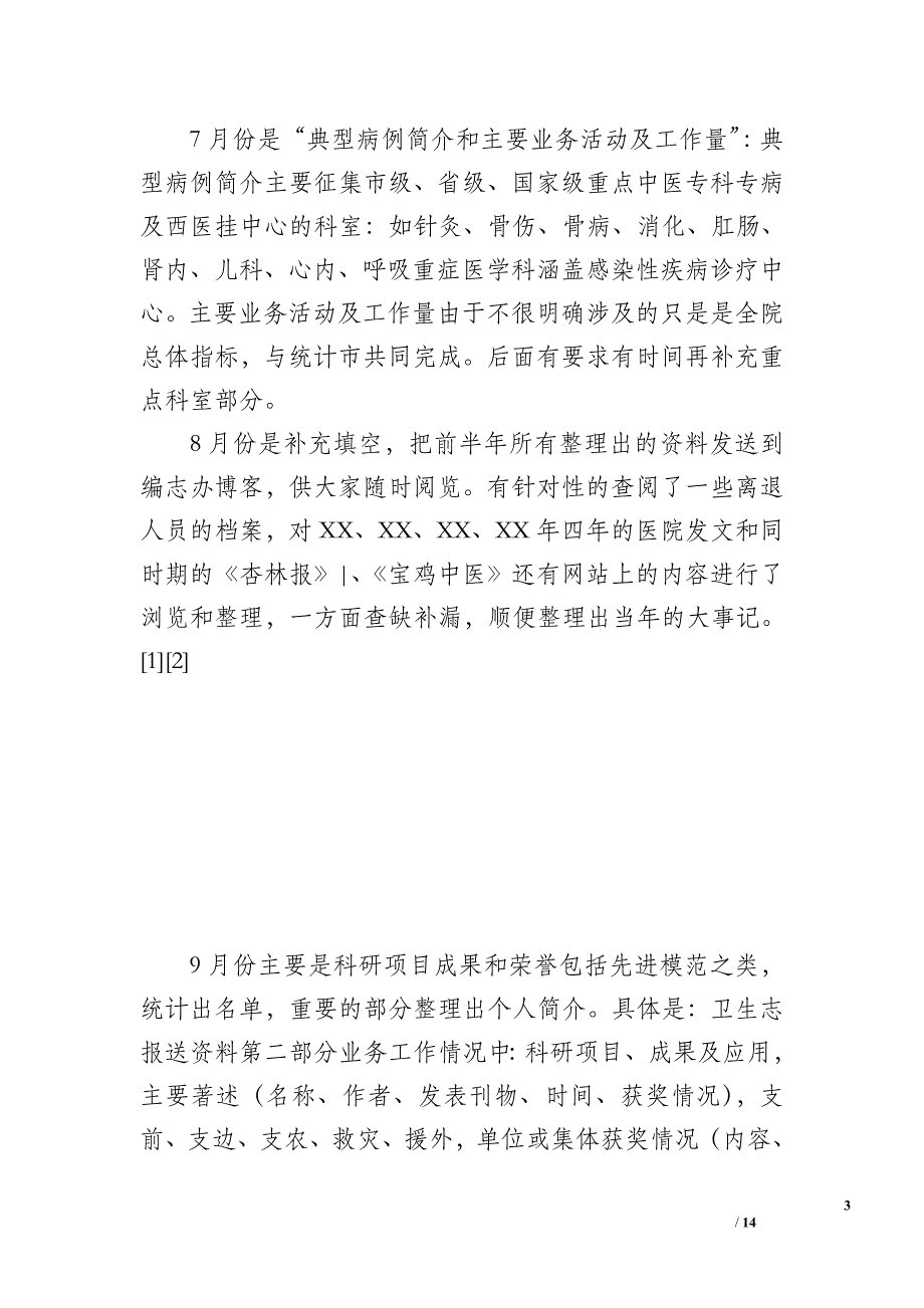 2011年编志办工作总结_第3页