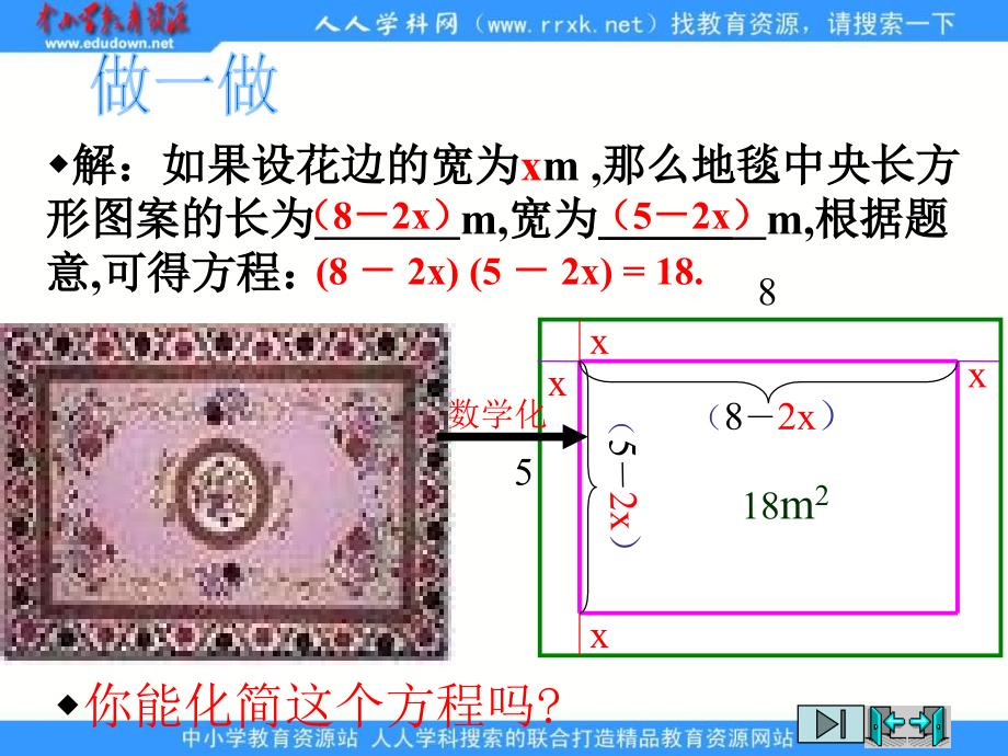 北师大版九上2.1《花边有多宽》ppt课件_第4页