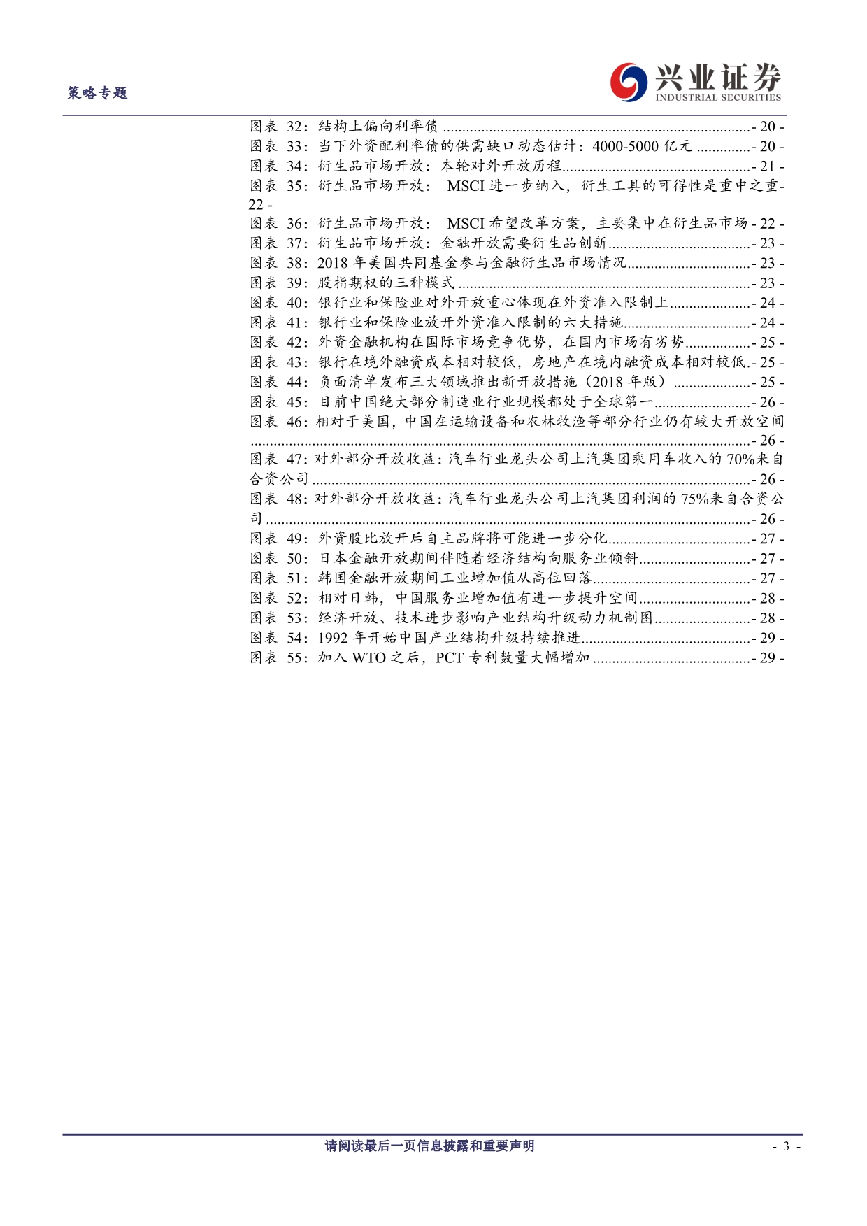 开放最全解析：金融、产业、经济-20191105-兴业证券-30页_第4页