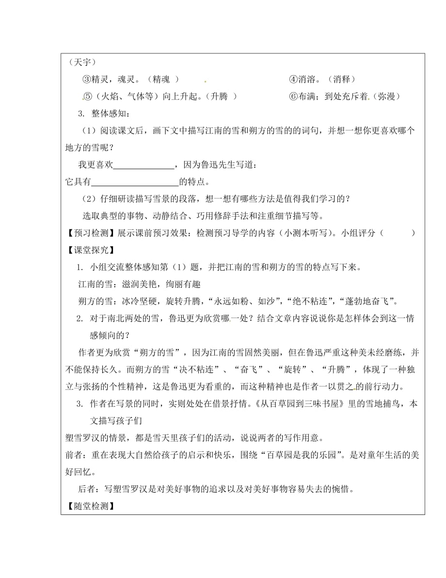 福建省厦门市内厝中学八年级语文下册《6 雪》教学案 新人教版_第2页