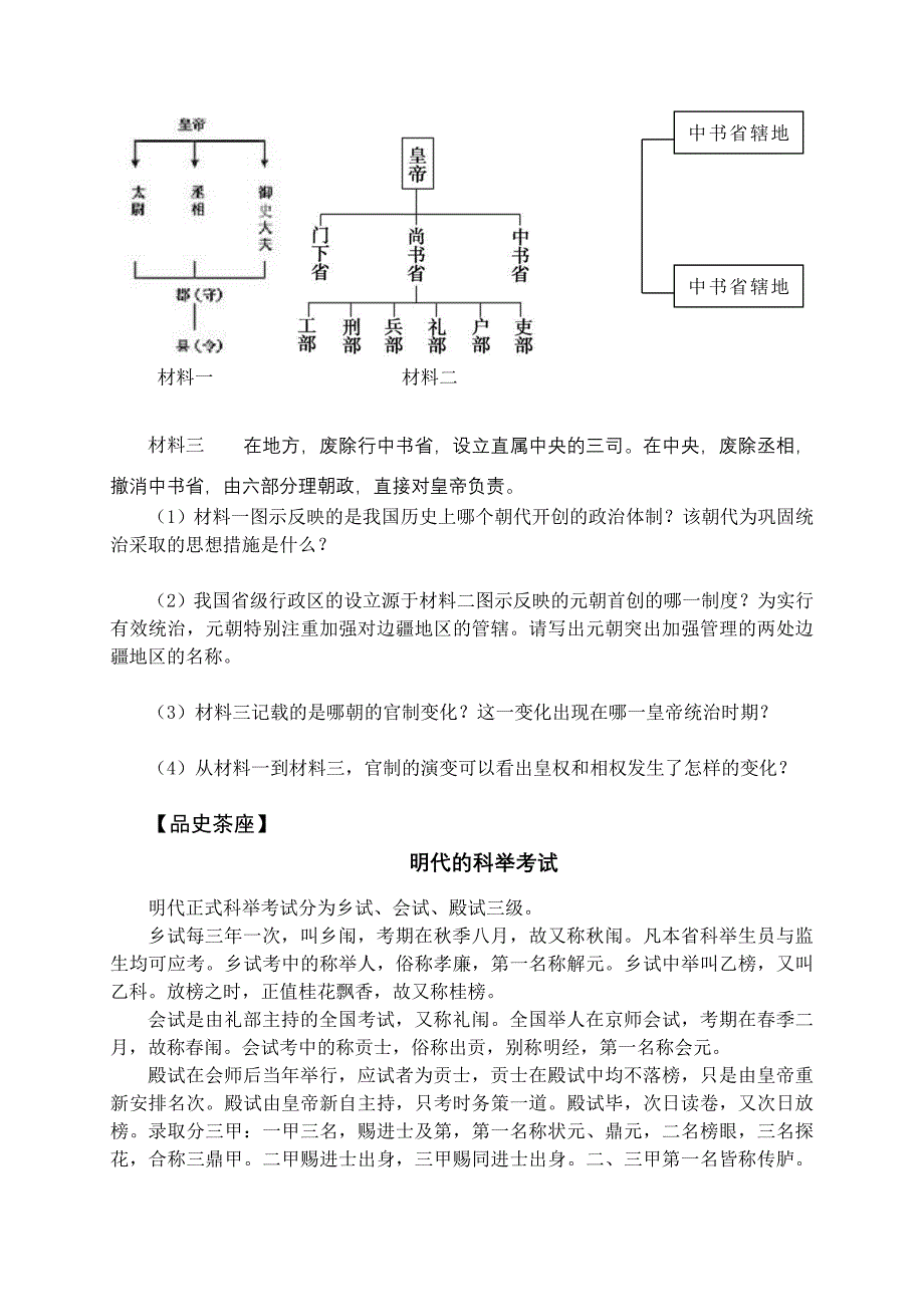 （危机管理）第三单元统一多民族国家的巩固与社会的危机_第4页