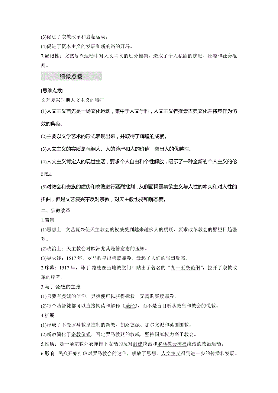 高中历史人教（江苏专用）必修三教师用书：第二单元 西方人文精神的起源及其发展 第6课_第2页