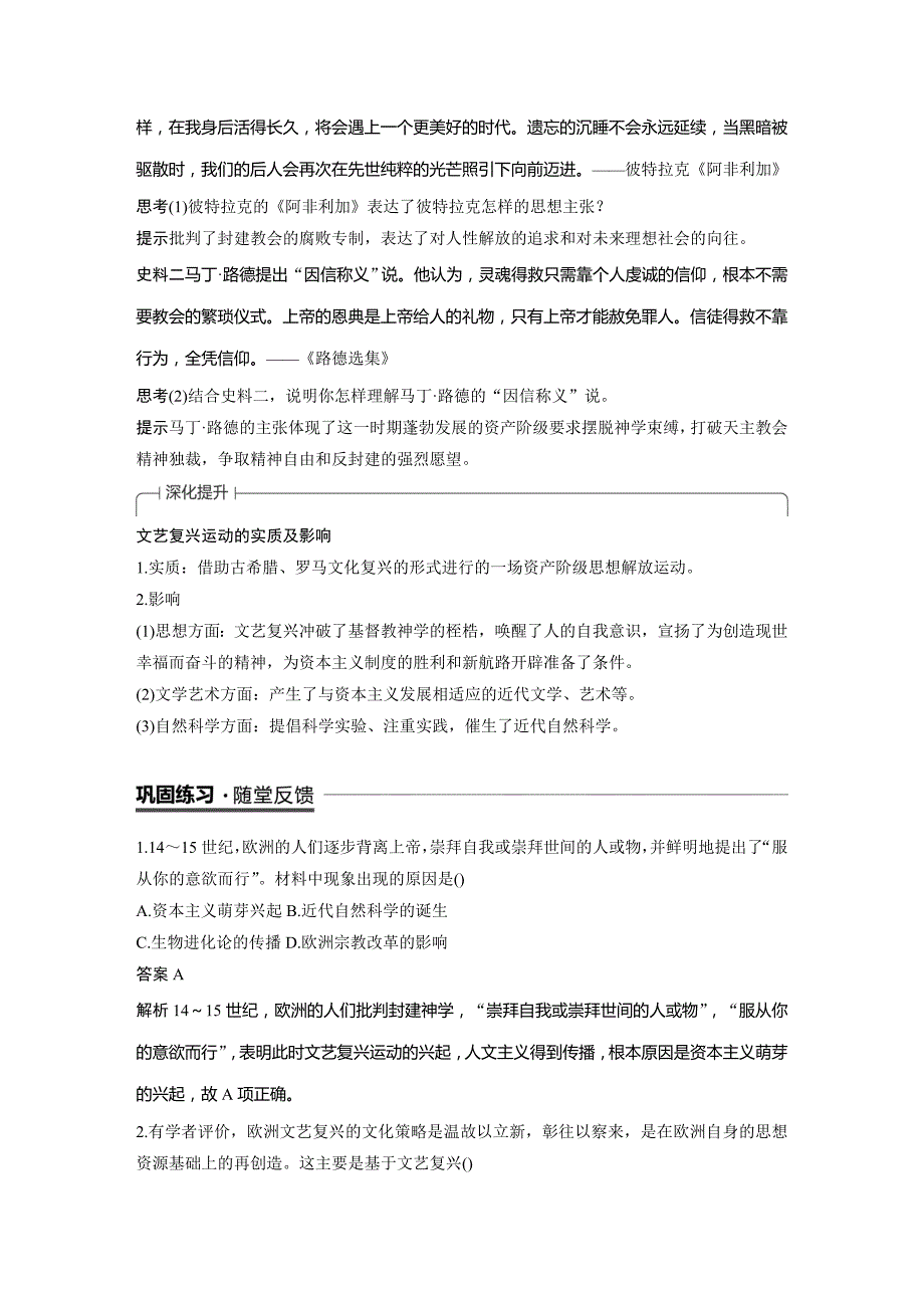 高中历史人教（江苏专用）必修三教师用书：第二单元 西方人文精神的起源及其发展 第6课_第4页