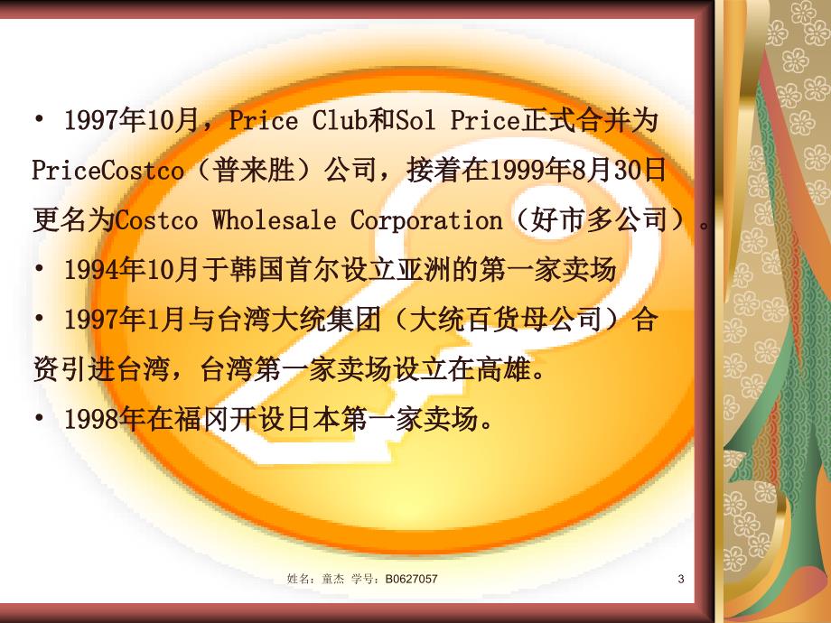 Costco人力资源管理管理秘籍.ppt_第3页