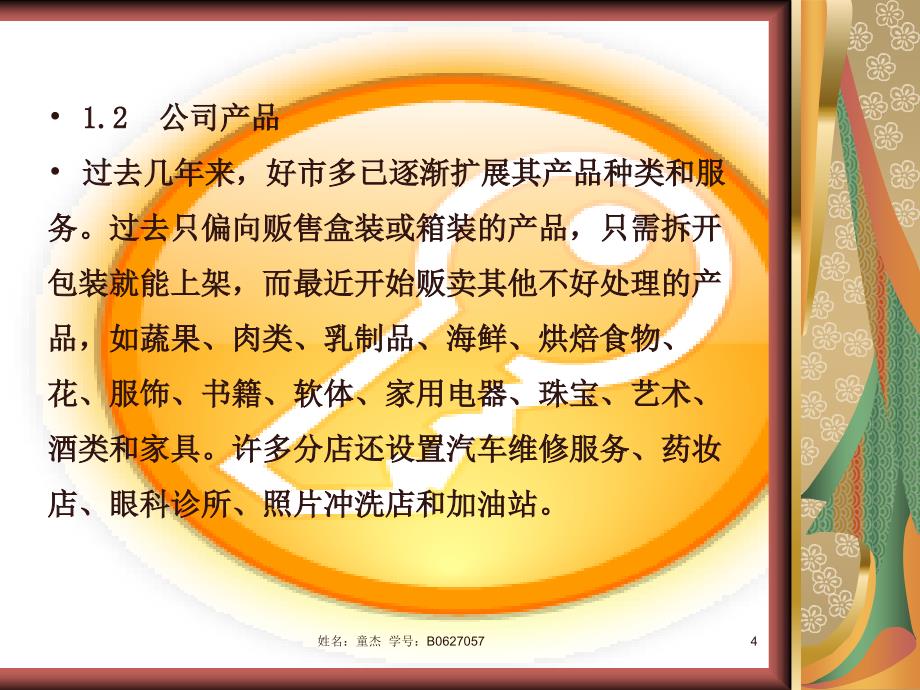 Costco人力资源管理管理秘籍.ppt_第4页