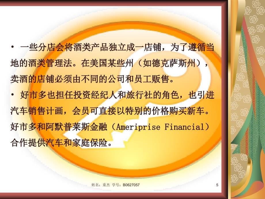 Costco人力资源管理管理秘籍.ppt_第5页