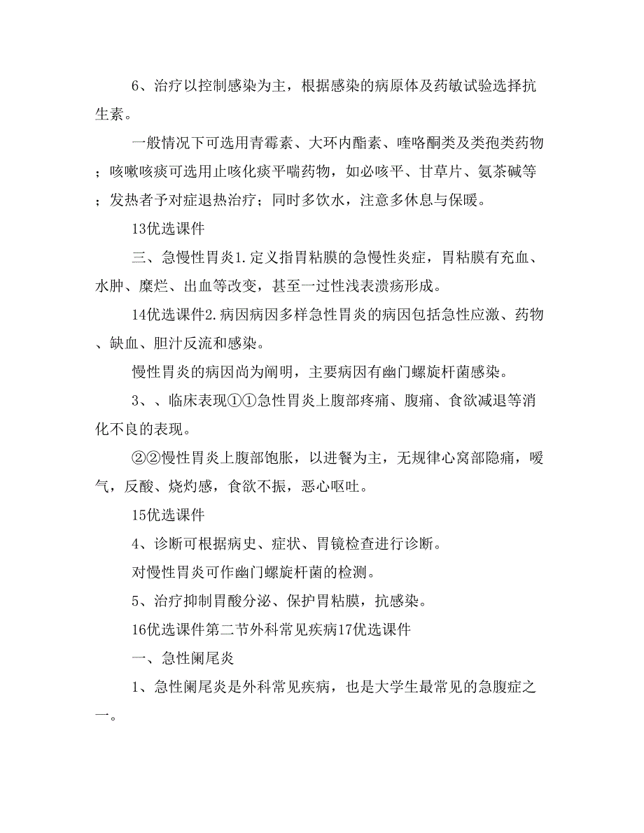 大学生常见疾病（优质课件）_第4页