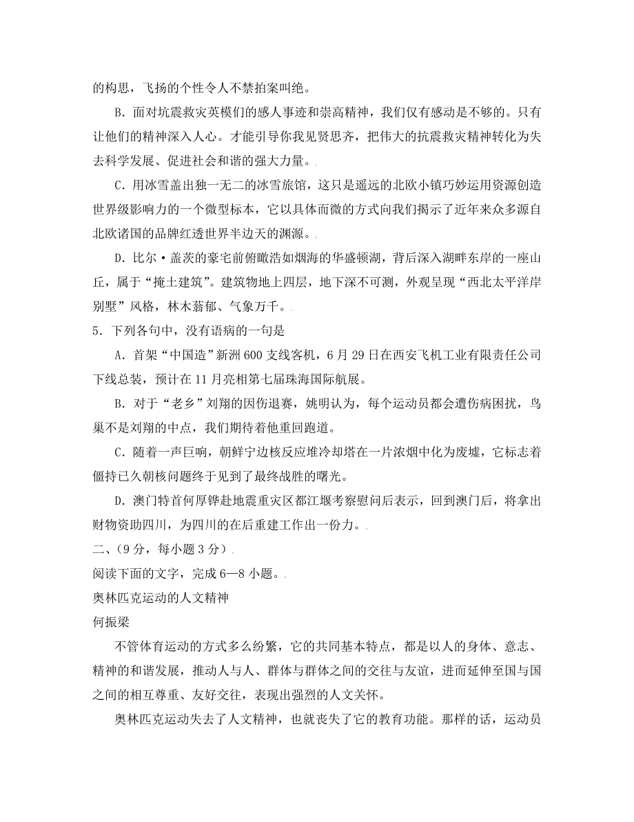 山东省济宁市2020高二语文下学期期末试题_第2页