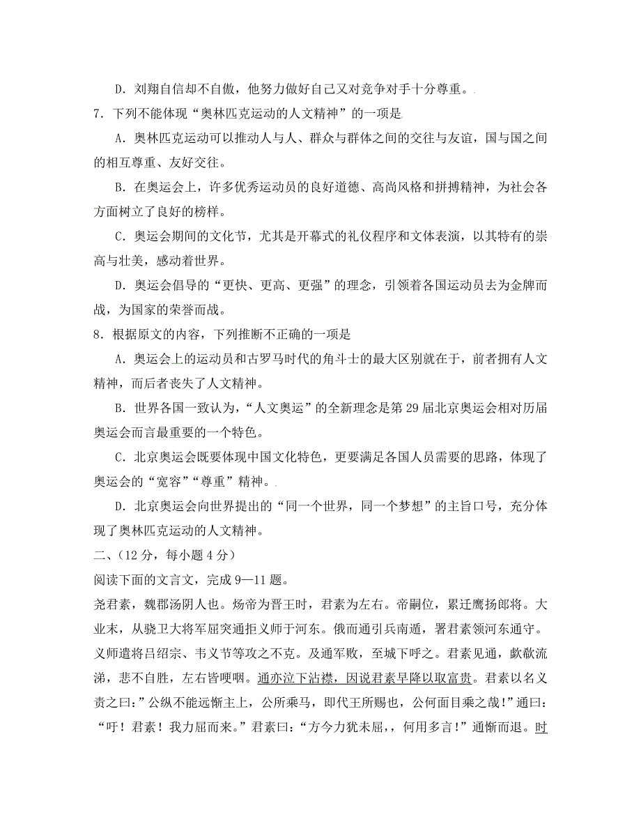 山东省济宁市2020高二语文下学期期末试题_第4页