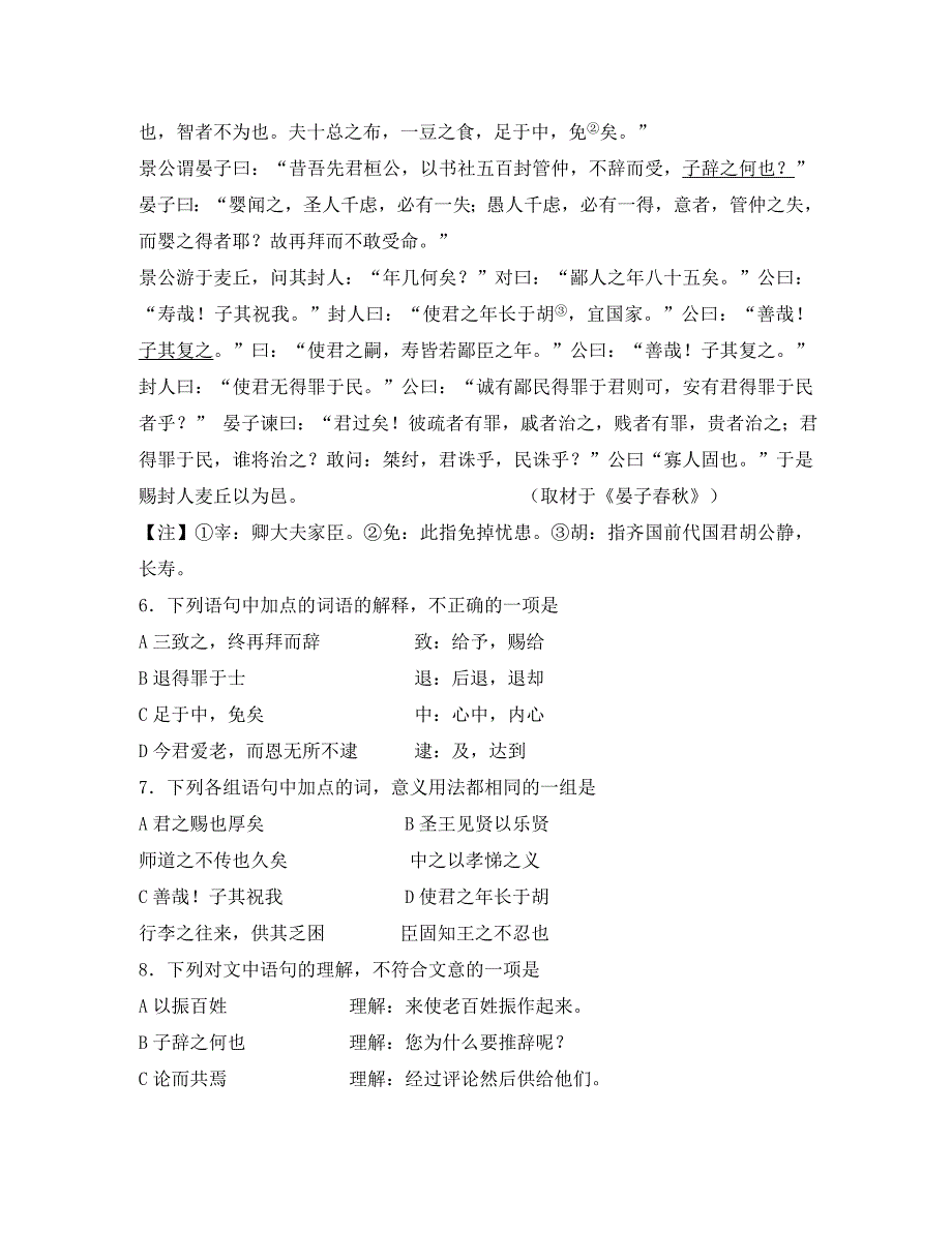 北京市西城区2020年抽样测试高三语文试卷_第3页