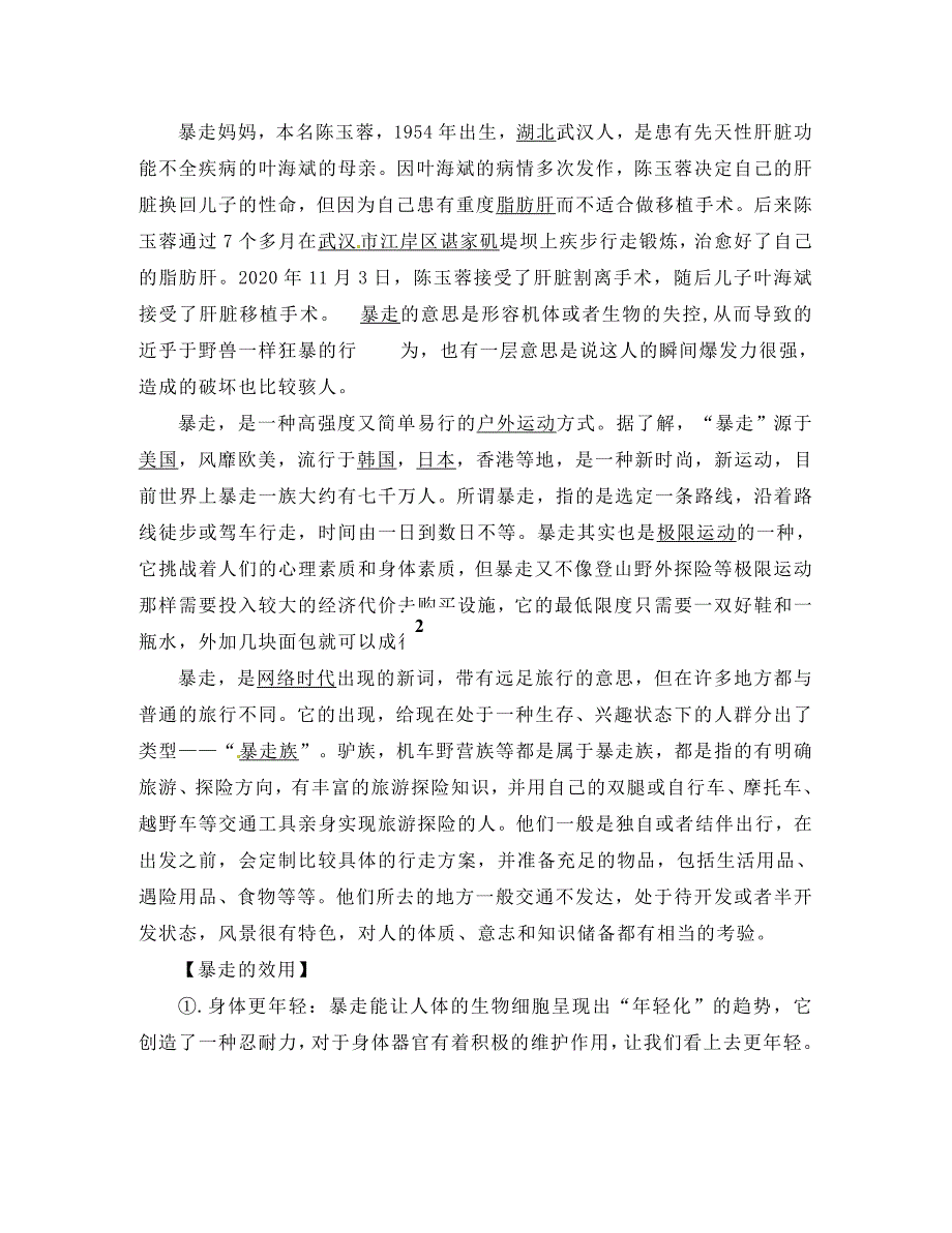 河北省秦皇岛市抚宁县驻操营学区中考语文《走进名人》作文集锦 教材_第2页