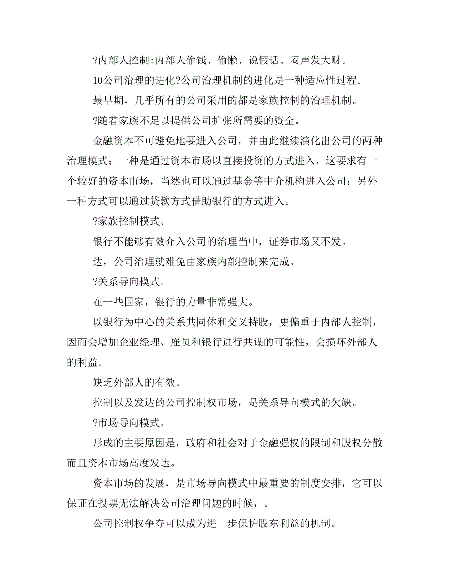 公司治理与董事会制度PPT培训课件教材_第3页