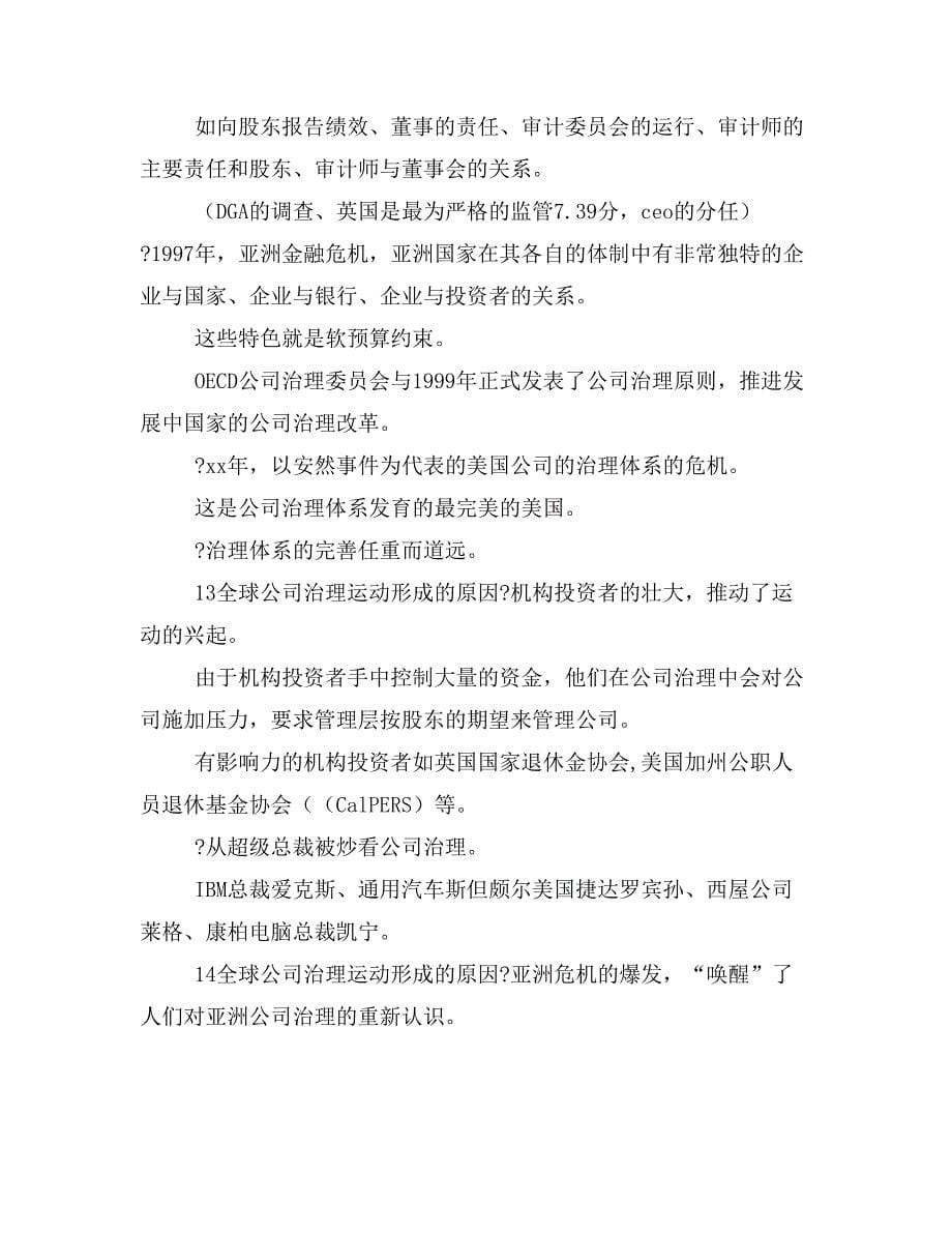 公司治理与董事会制度PPT培训课件教材_第5页