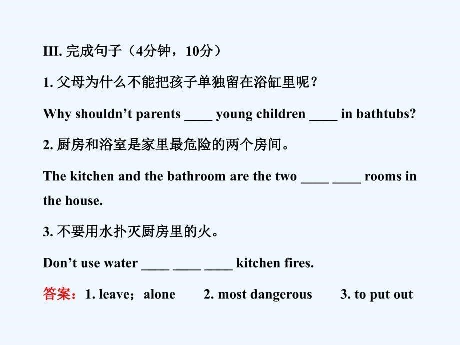 冀教版九上《Unit 6 Accidents》(lesson4546)ppt练习课件_第5页