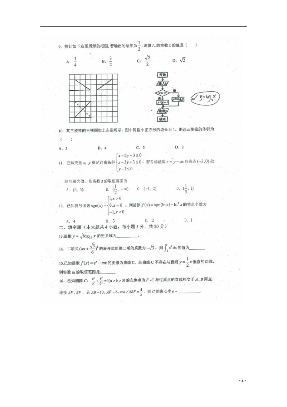届高三数学上学期10月阶段性测试试题理 (1).doc_第2页