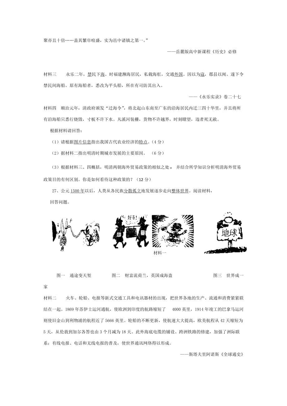 山西省运城市永济涑北中学2019-2020学年高一3月月考历史试卷word版_第5页