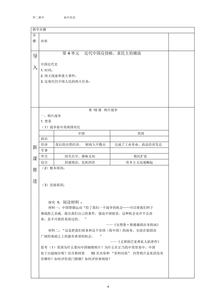 2020届高三一轮复习历史必修一第10课鸦片战争教案_第4页