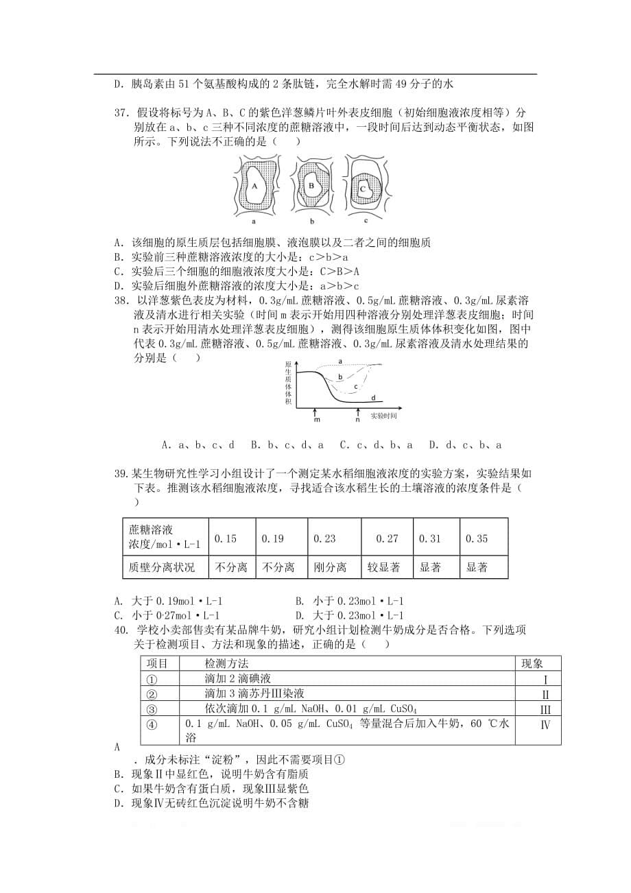 四川省2019-2020学年高一生物12月月考试题_第5页