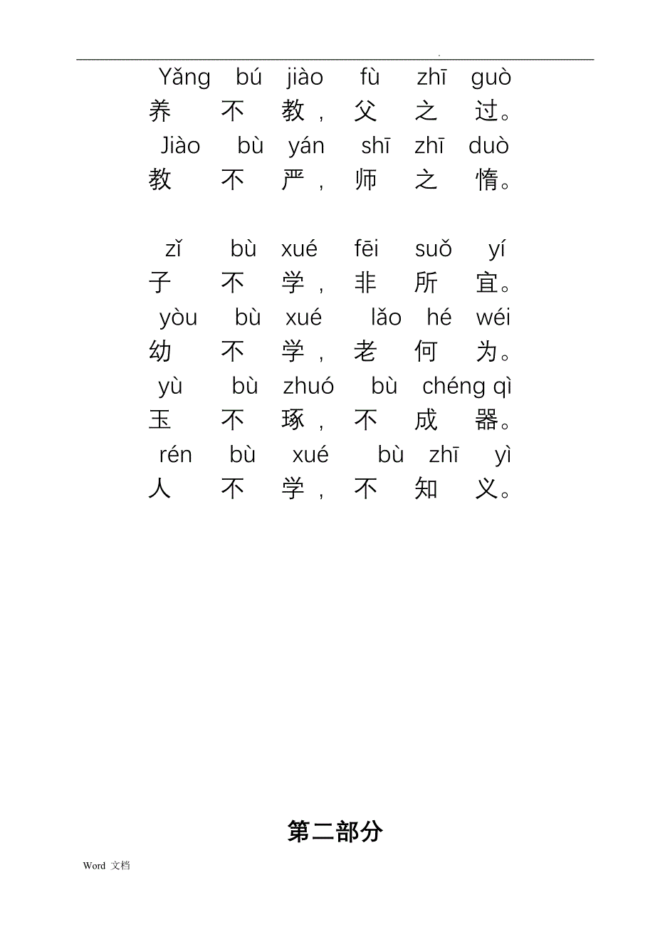 三字经拼音版全文打印版_第2页