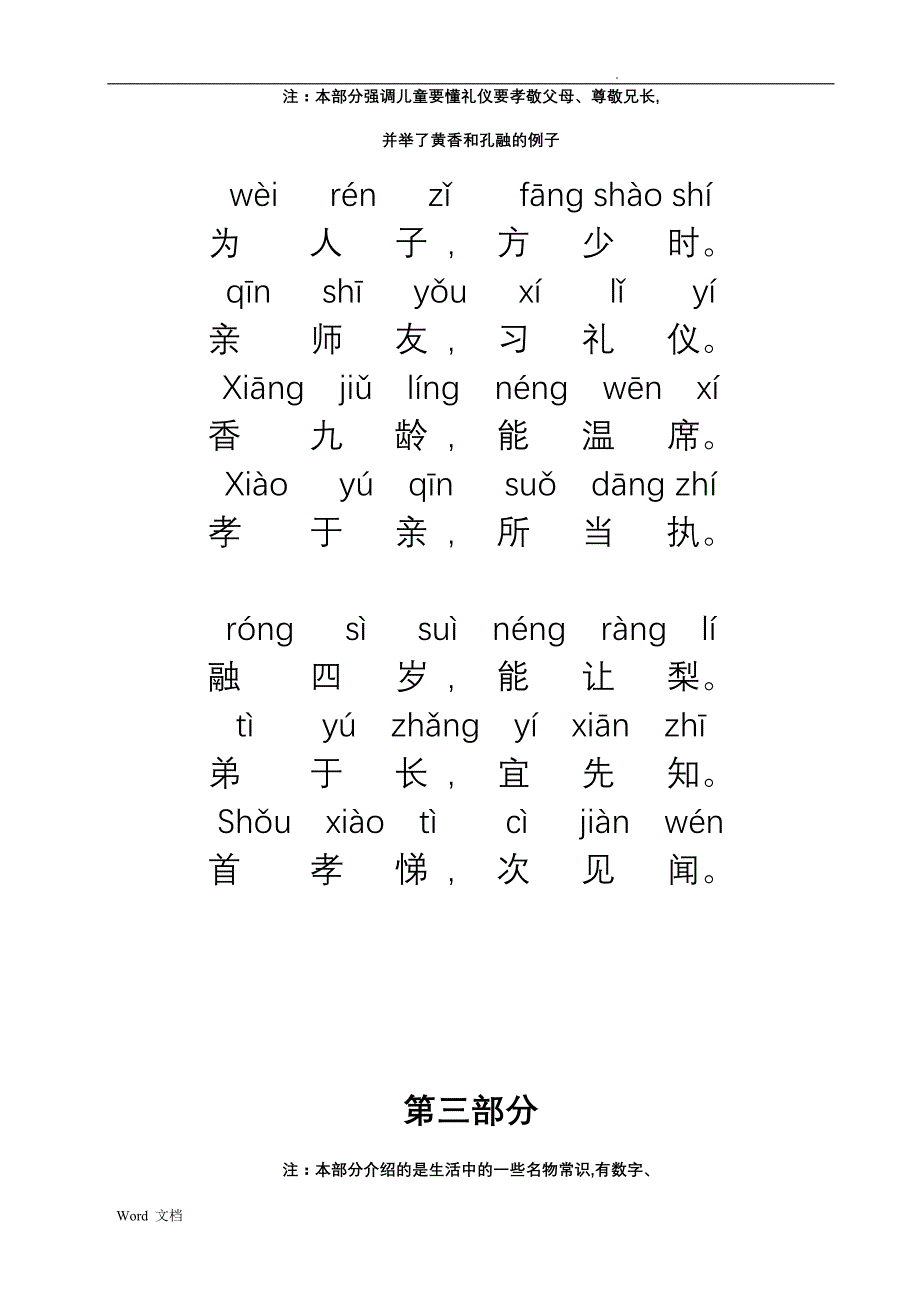 三字经拼音版全文打印版_第3页