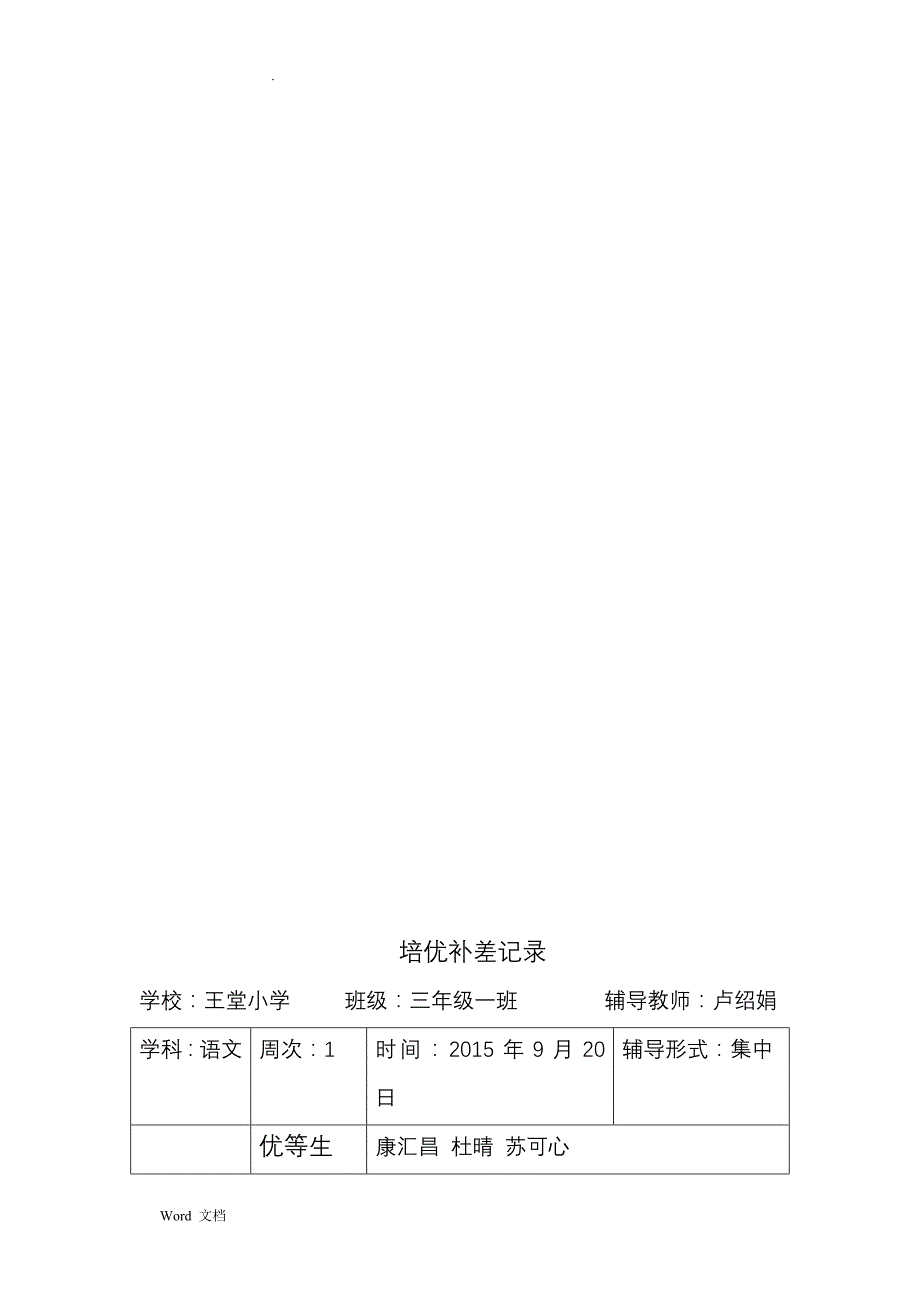 培优补差记录文稿表_第2页