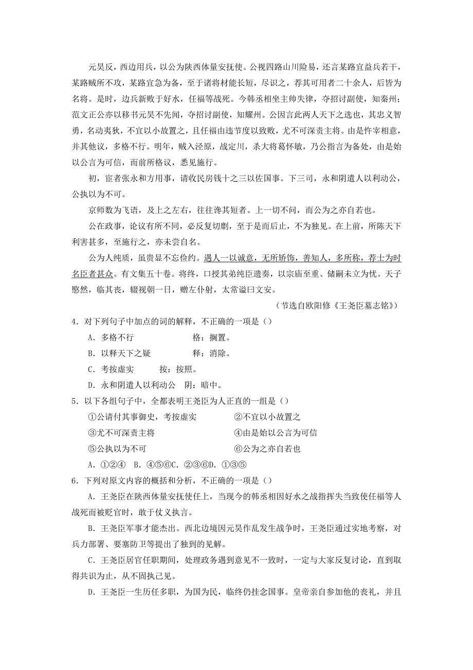 高三语文上学期第三阶段考试试题（新人教版 第482套）_第3页