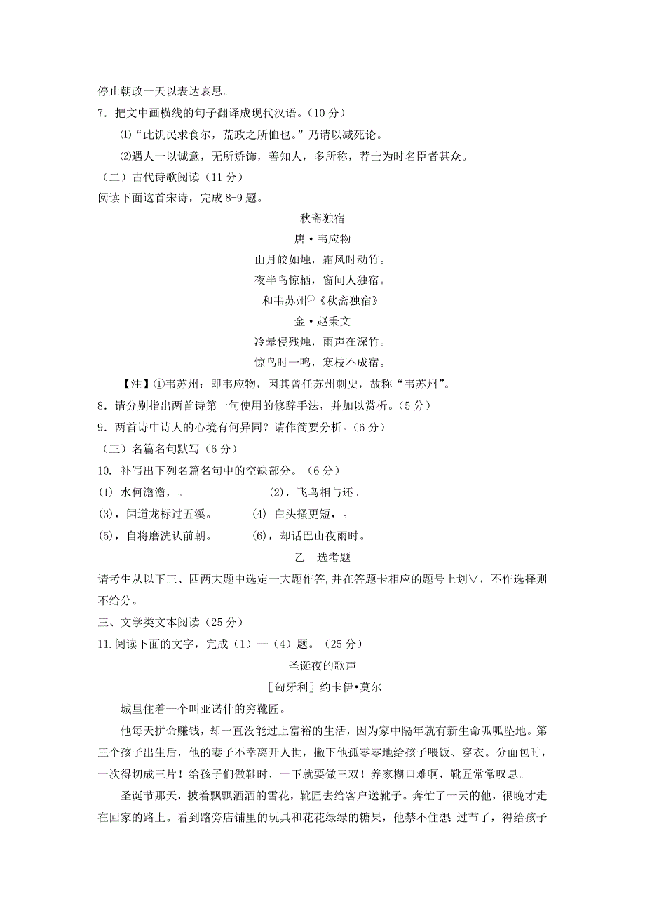 高三语文上学期第三阶段考试试题（新人教版 第482套）_第4页