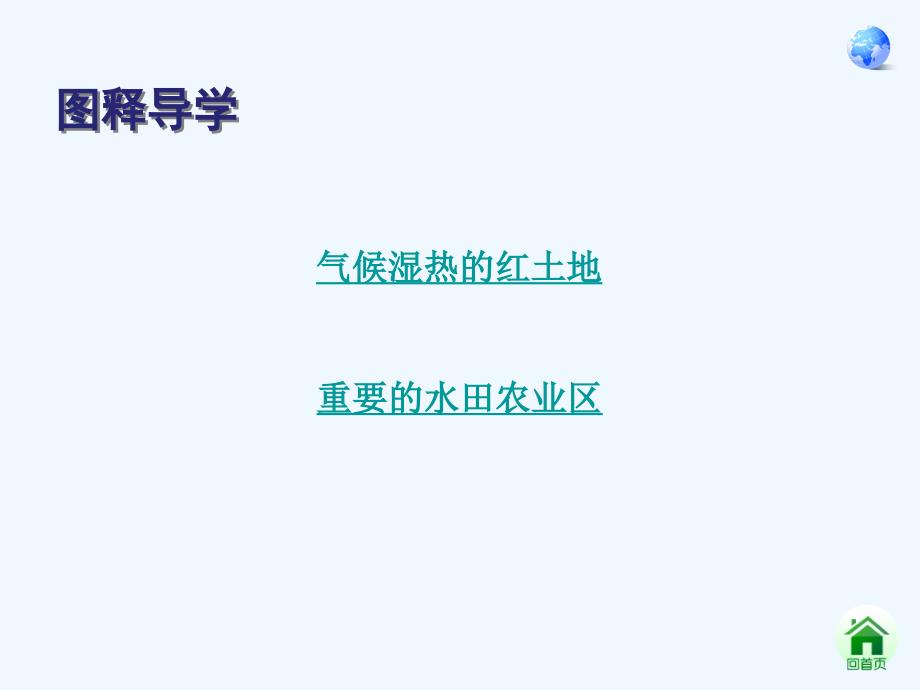 人教版地理八下7.1 《自然特征与农业》PPT课件_第3页