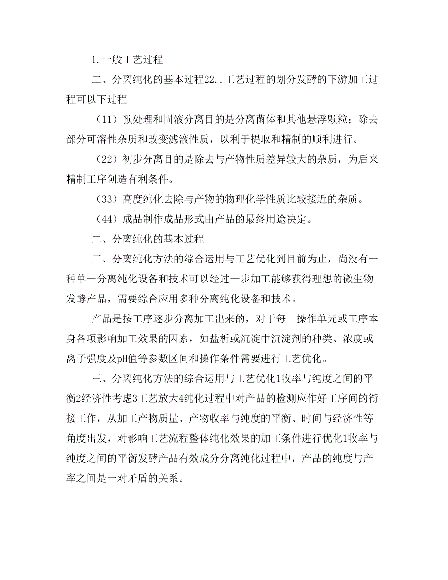 微生物技术应用课件4分离纯化_第3页