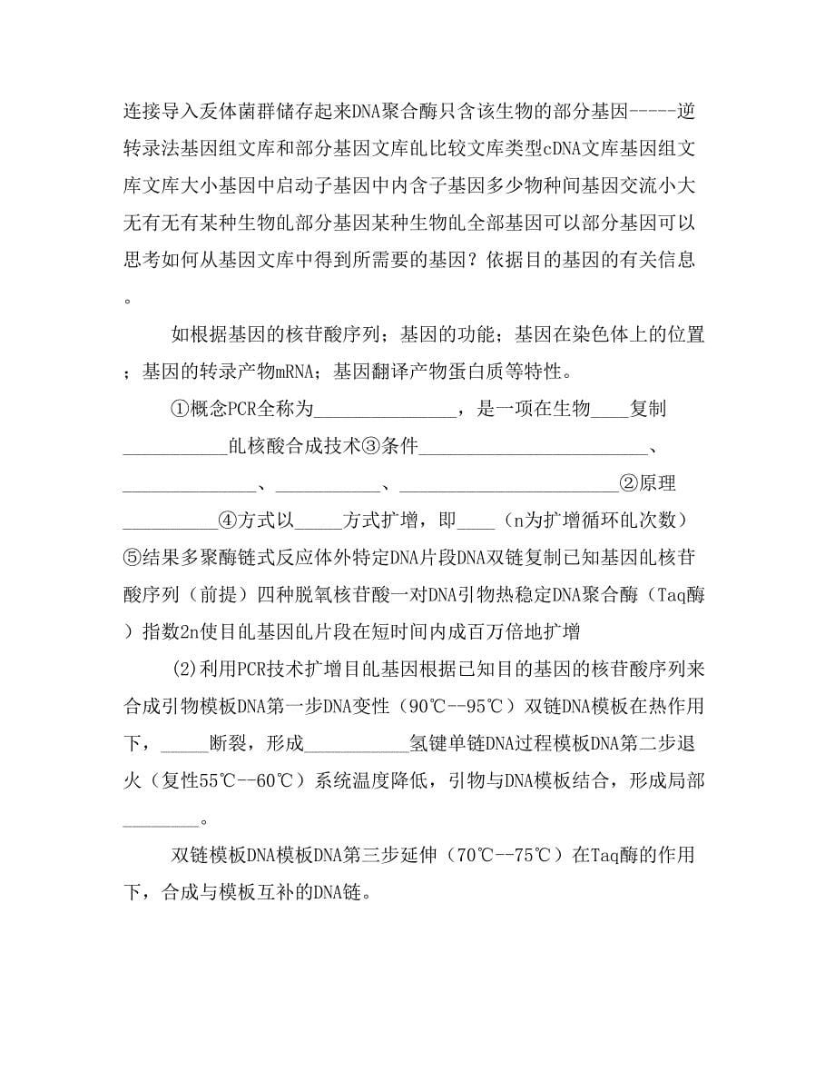 基因工程及蛋白质工程复习教学课件PPT_第5页