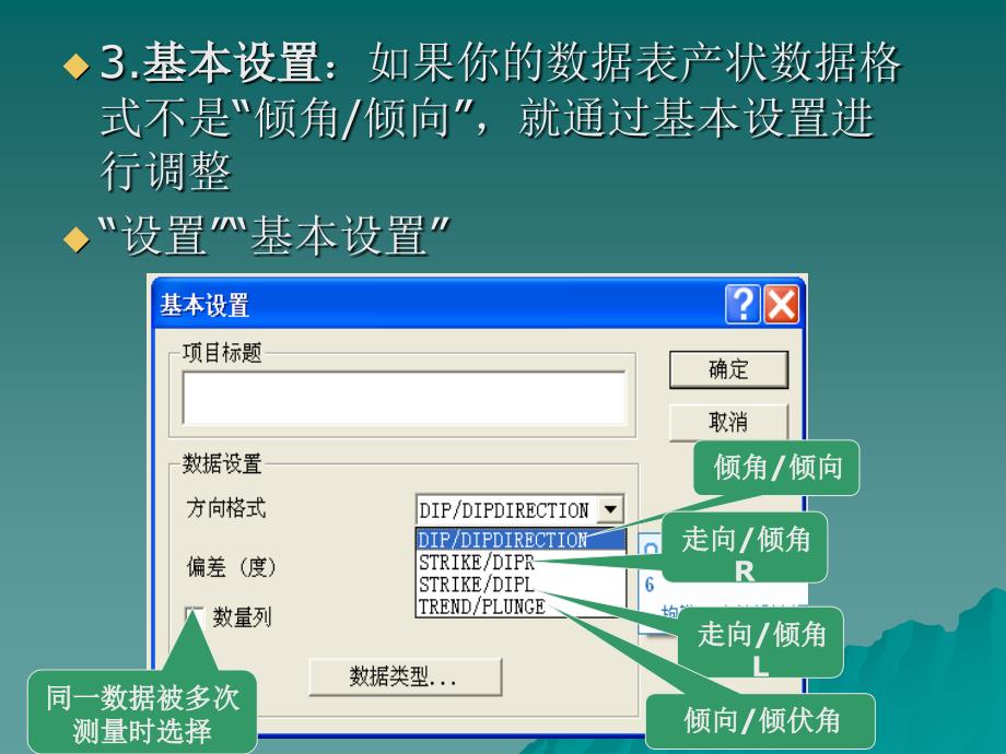 《DIPS软件应用》PPT课件.ppt_第4页