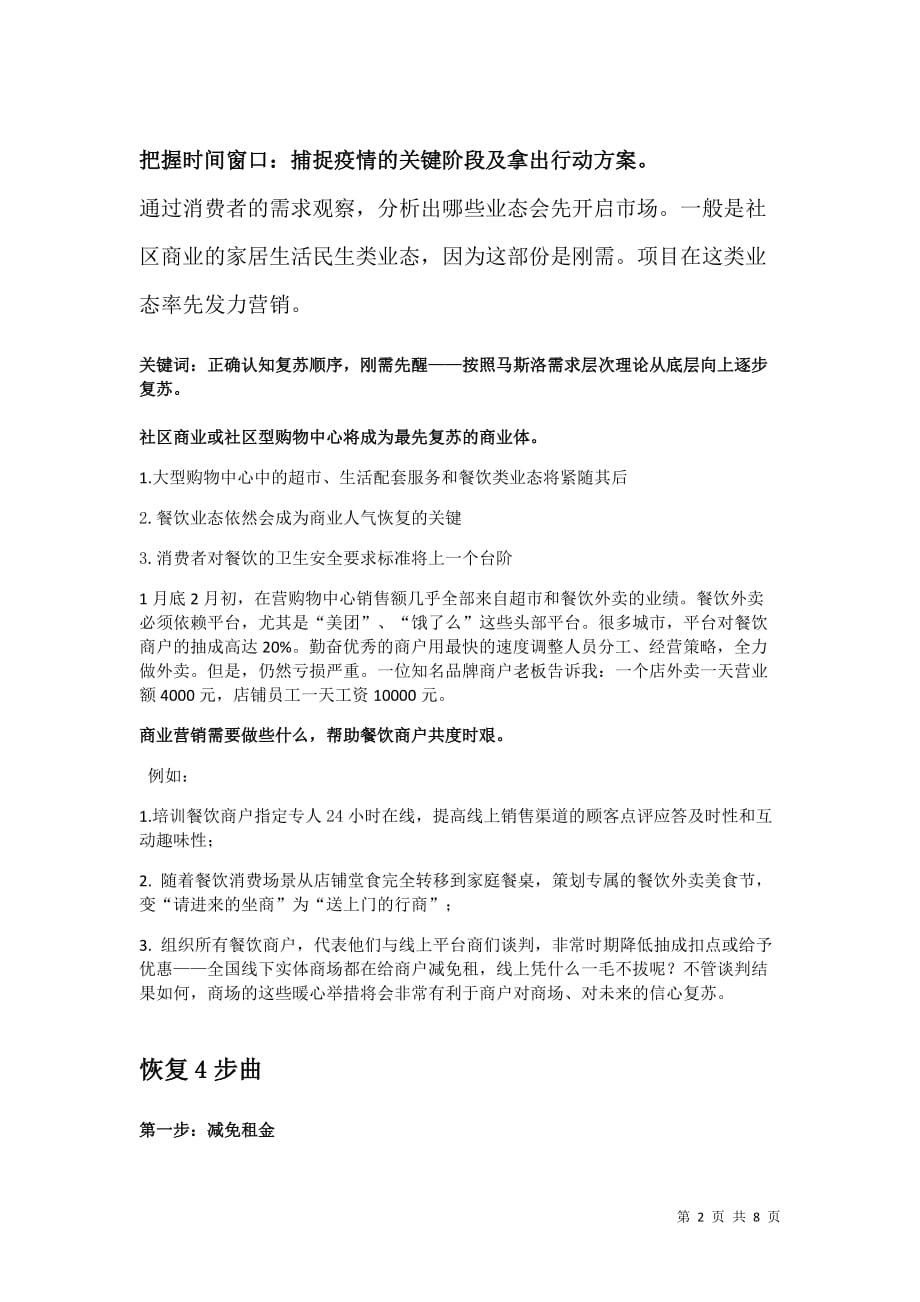 新冠肺炎疫情后商业地产快速恢复行动指南_第2页