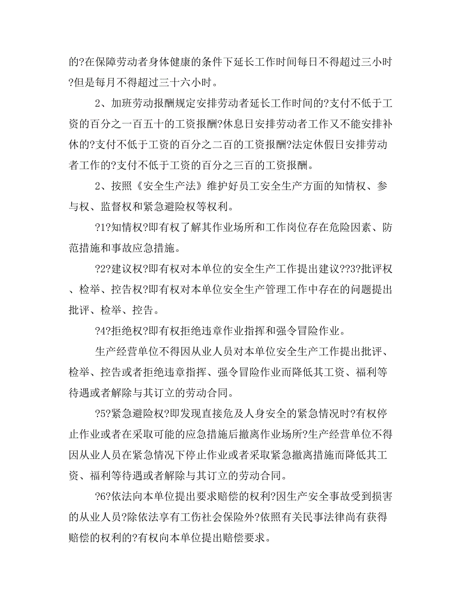 培训课件工会劳动保护监督_第4页