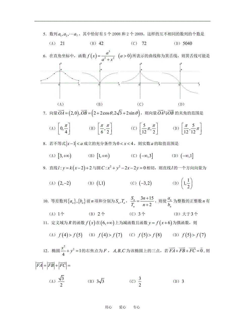 四川省成都市高中毕业班高三数学摸底测试（理科）及答案.doc_第2页