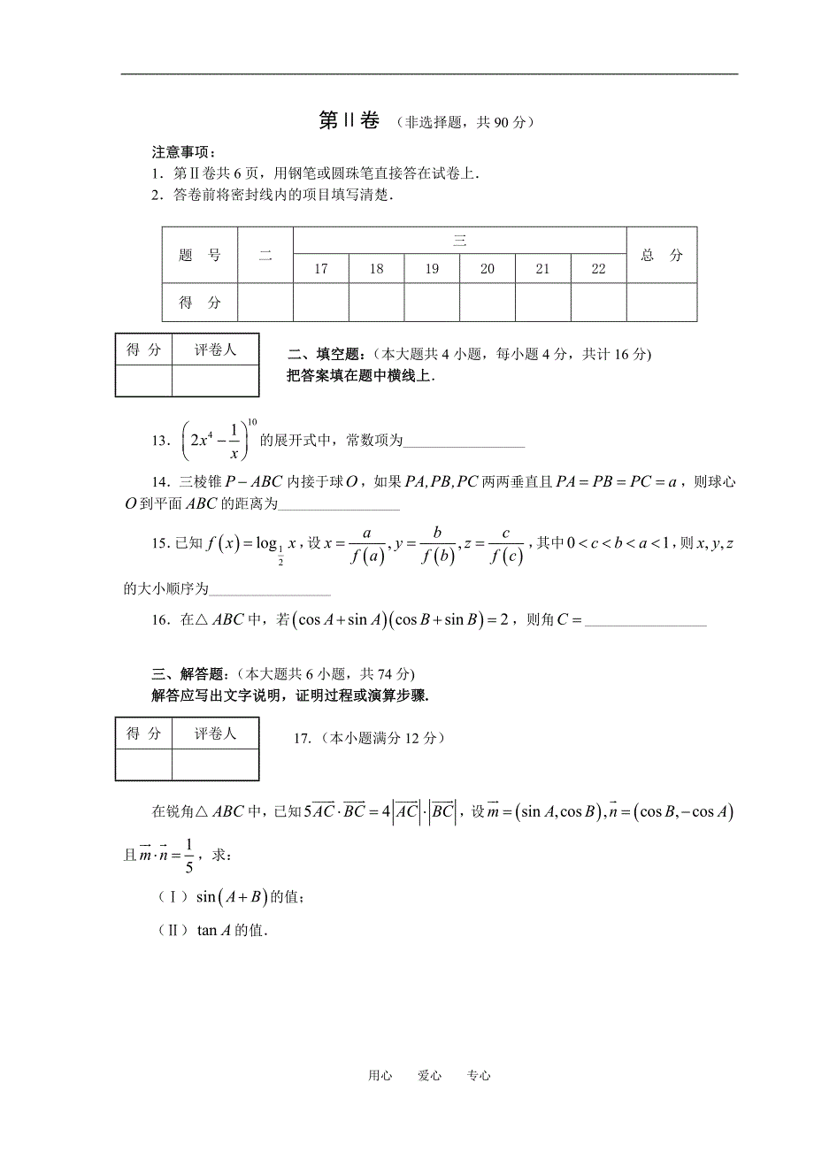 四川省成都市高中毕业班高三数学摸底测试（理科）及答案.doc_第3页