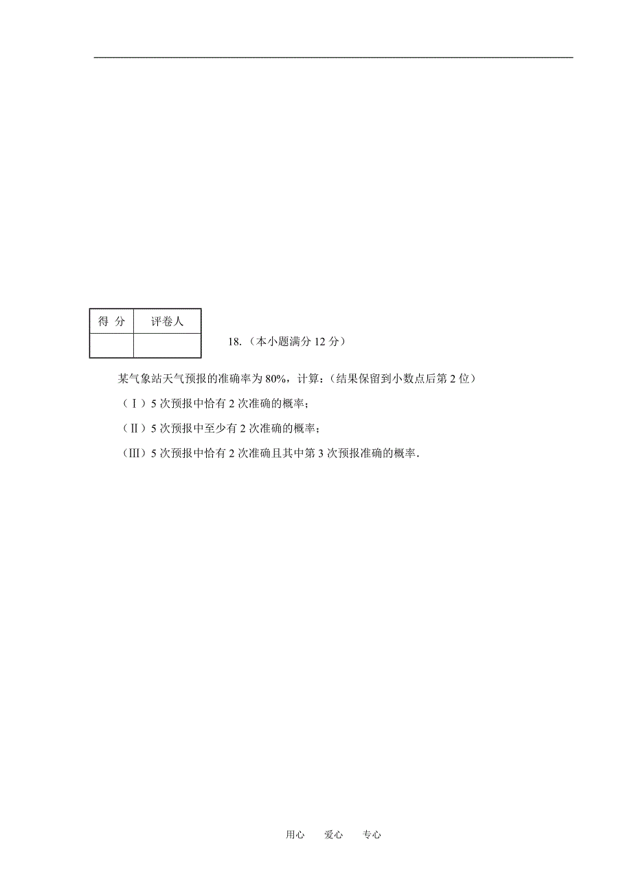 四川省成都市高中毕业班高三数学摸底测试（理科）及答案.doc_第4页