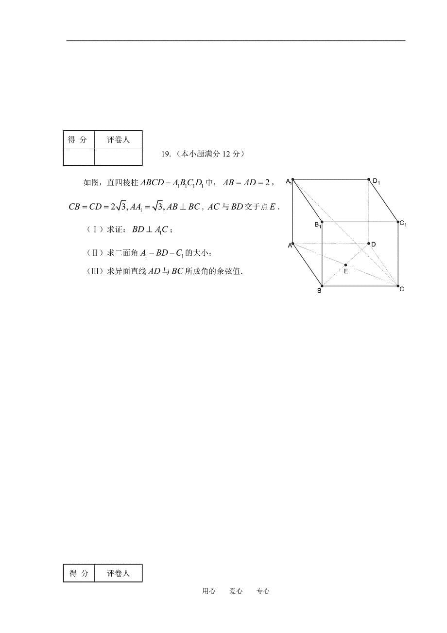 四川省成都市高中毕业班高三数学摸底测试（理科）及答案.doc_第5页