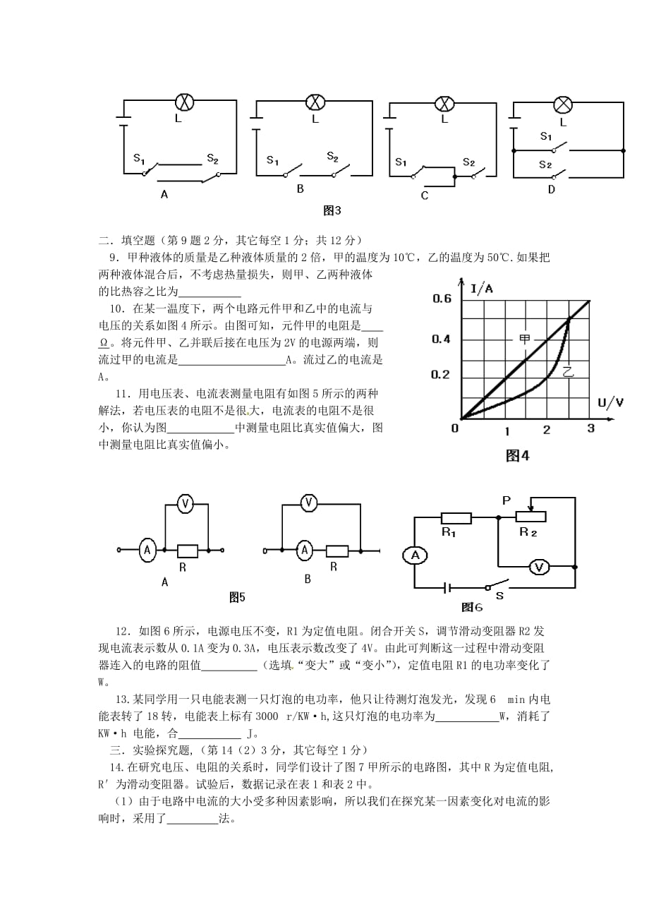 四川省简阳市禾丰学区九年级物理上学期第二次调考试题 新人教版_第2页