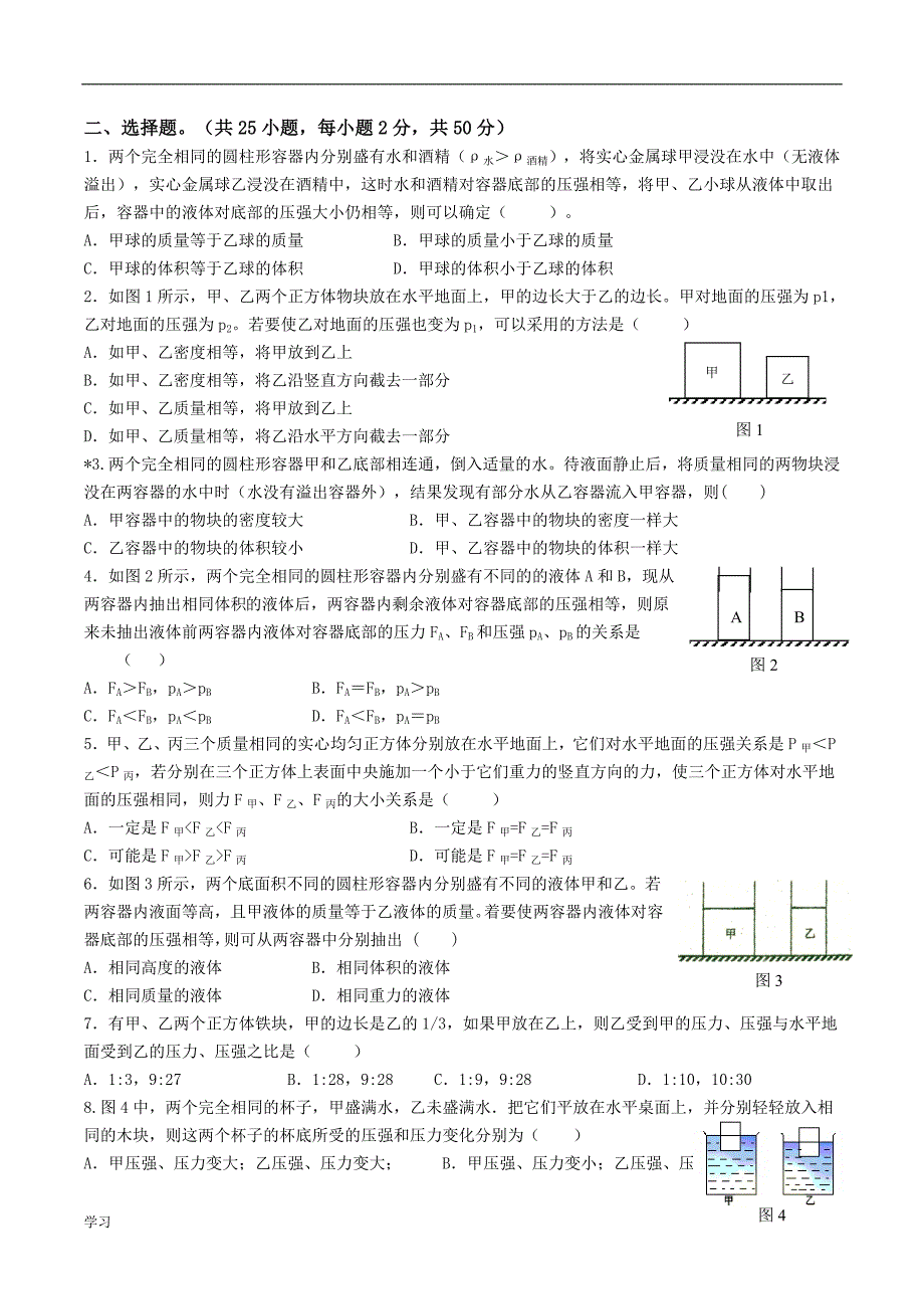 初中物理压力压强专项练习题复习题.doc_第2页