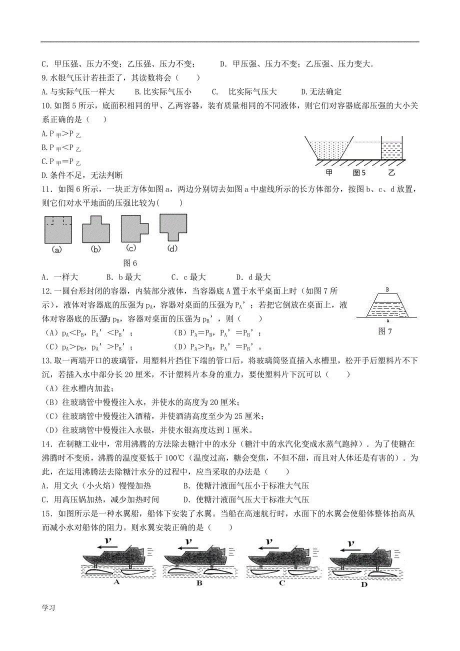 初中物理压力压强专项练习题复习题.doc_第3页