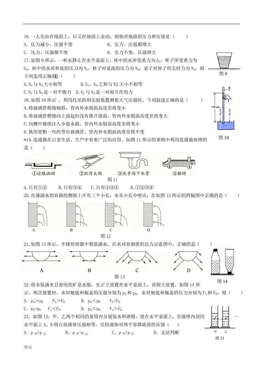 初中物理压力压强专项练习题复习题.doc_第4页