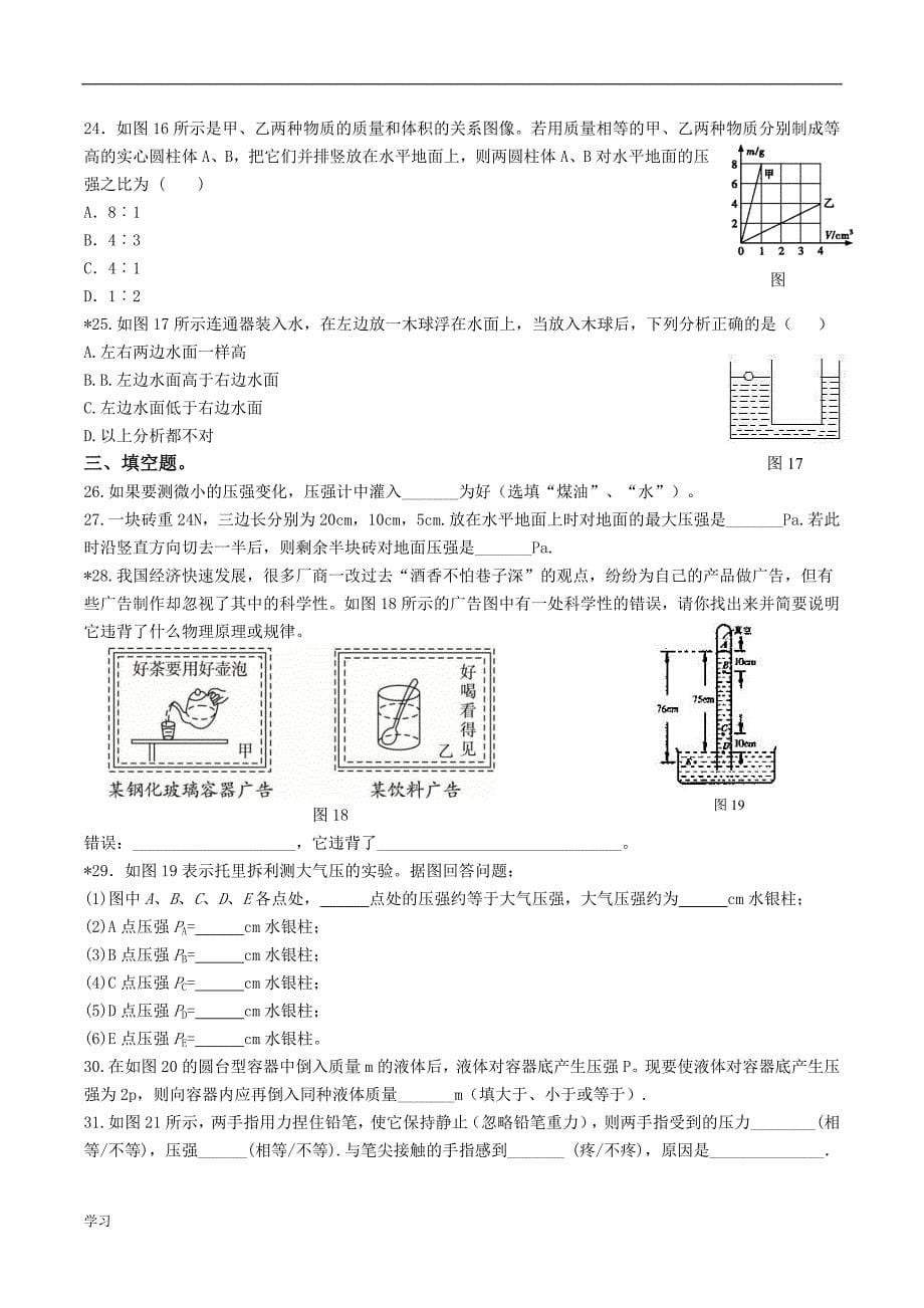 初中物理压力压强专项练习题复习题.doc_第5页