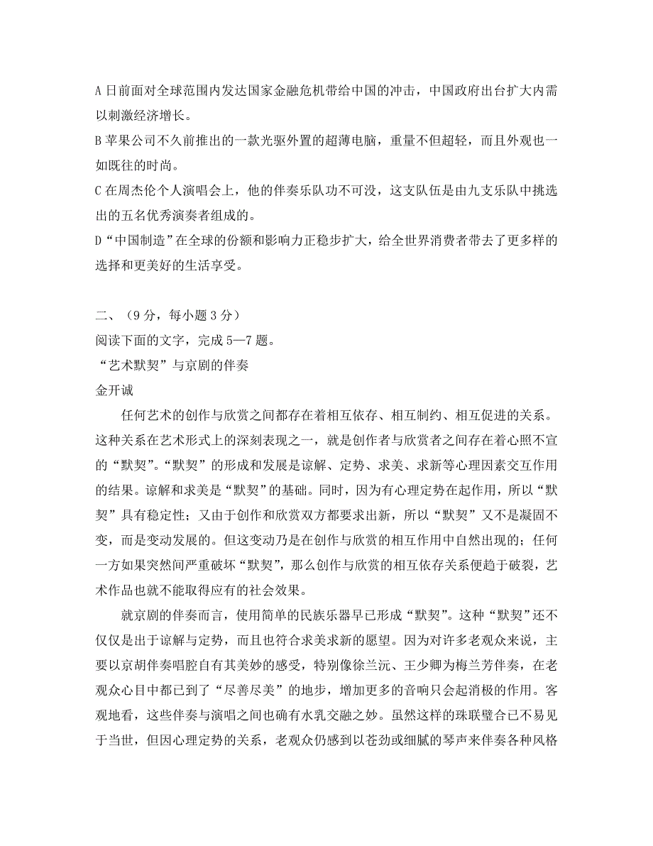 吉林省长春高2020级高三语文第一次阶段性考试_第2页