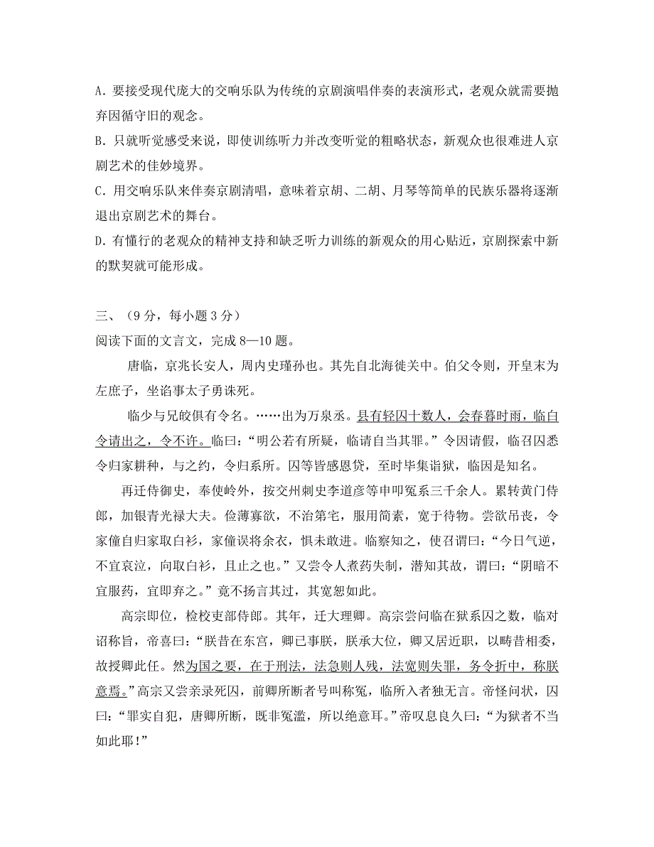 吉林省长春高2020级高三语文第一次阶段性考试_第4页