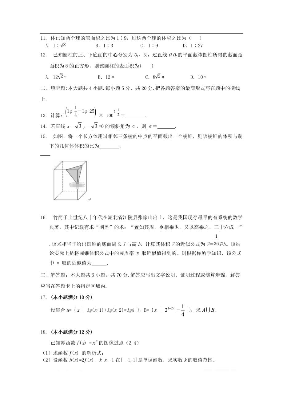 湖南省常德市2018-2019学年高一数学下学期期末考试试题_第2页