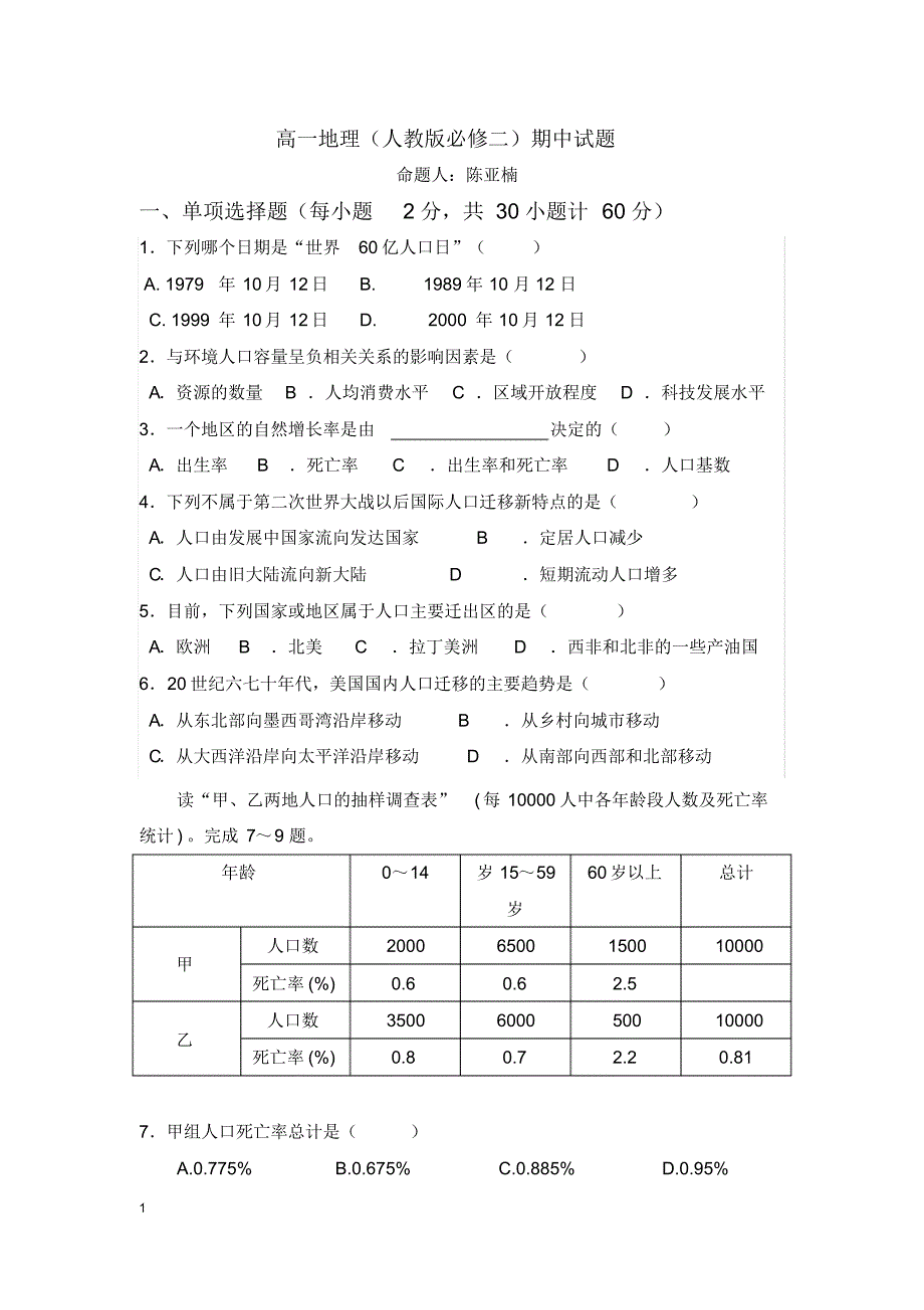 高一地理必修二期中测验考试试卷.pdf_第1页